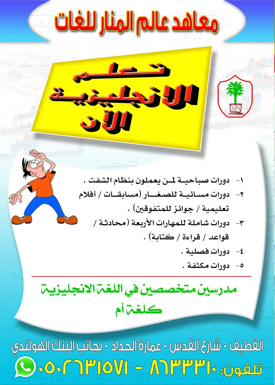 تعلم اللغة الانجليزية الآن وطوّر من مستواك مع دورات المنار 2017