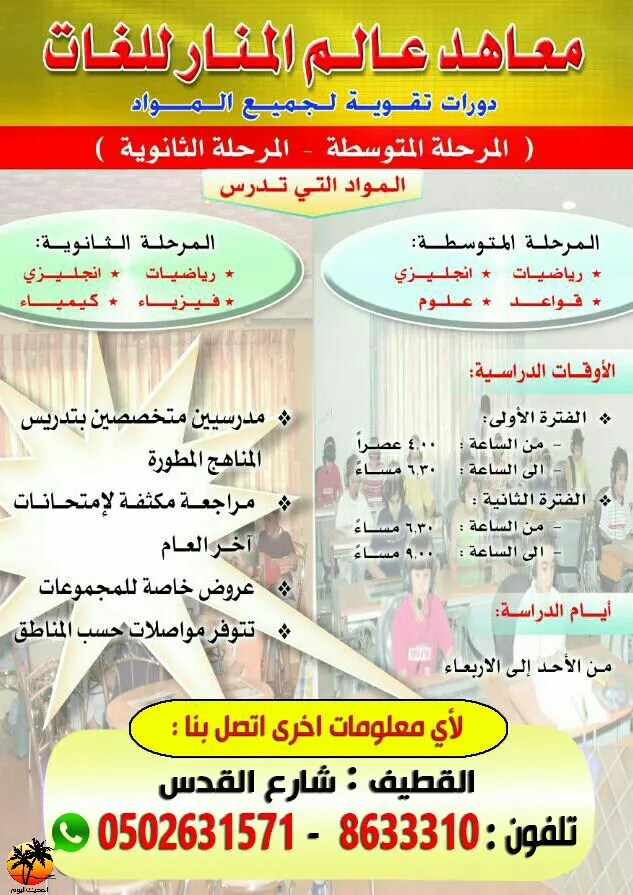 تميّز مع دورات التقوية بالمنار للمرحلة المتوسطة والثانوية