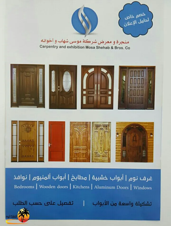 1+5 مجانا بمنجرة ومعرض شركة موسى شهاب وأخوانه