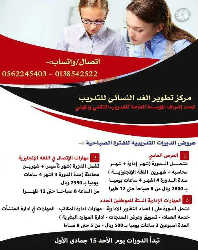بدء التسجيل في دورات وبرامج مركز تطوير الغد النسائي