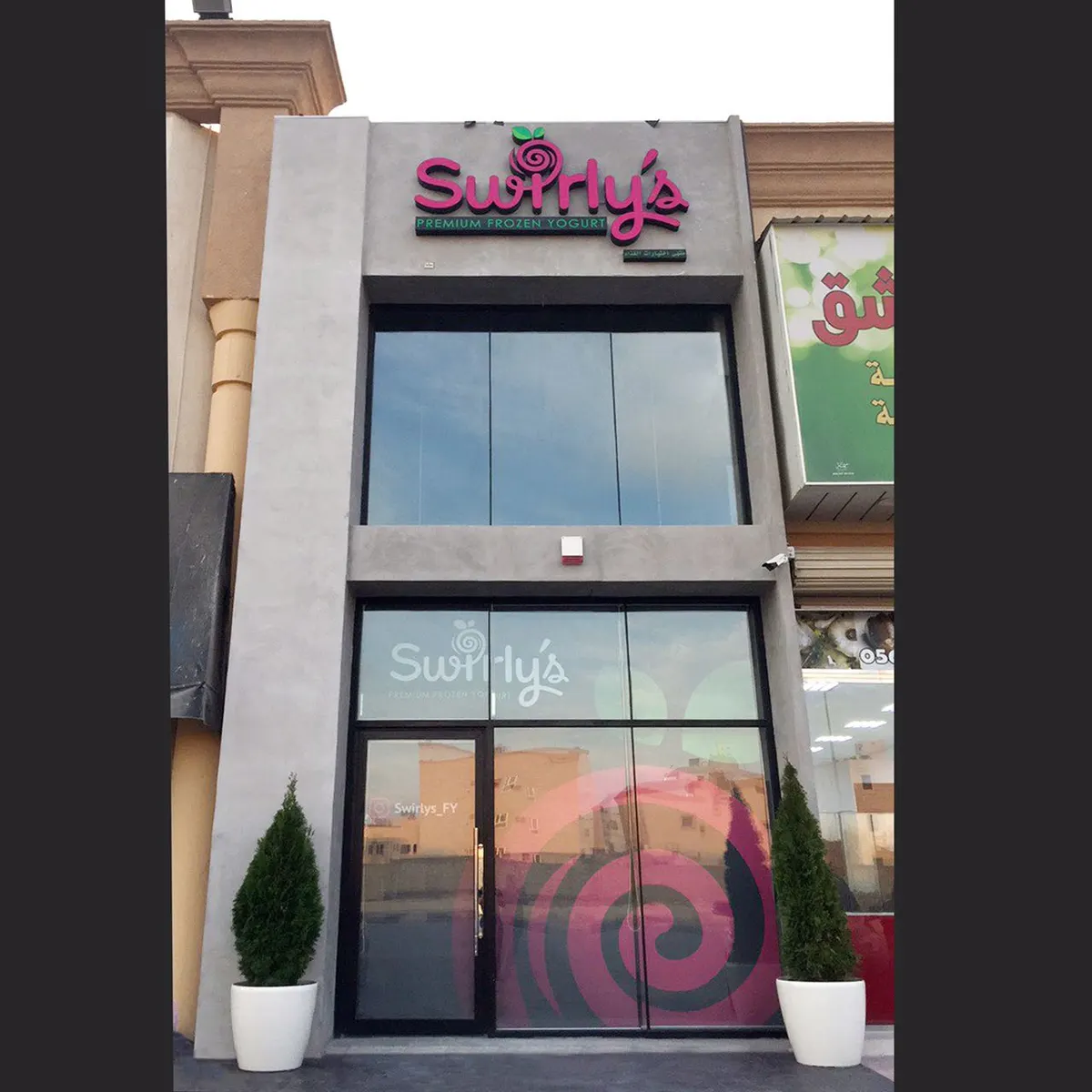 50% خصم بمناسبة افتتاح Swirly's Frozen Yogurt