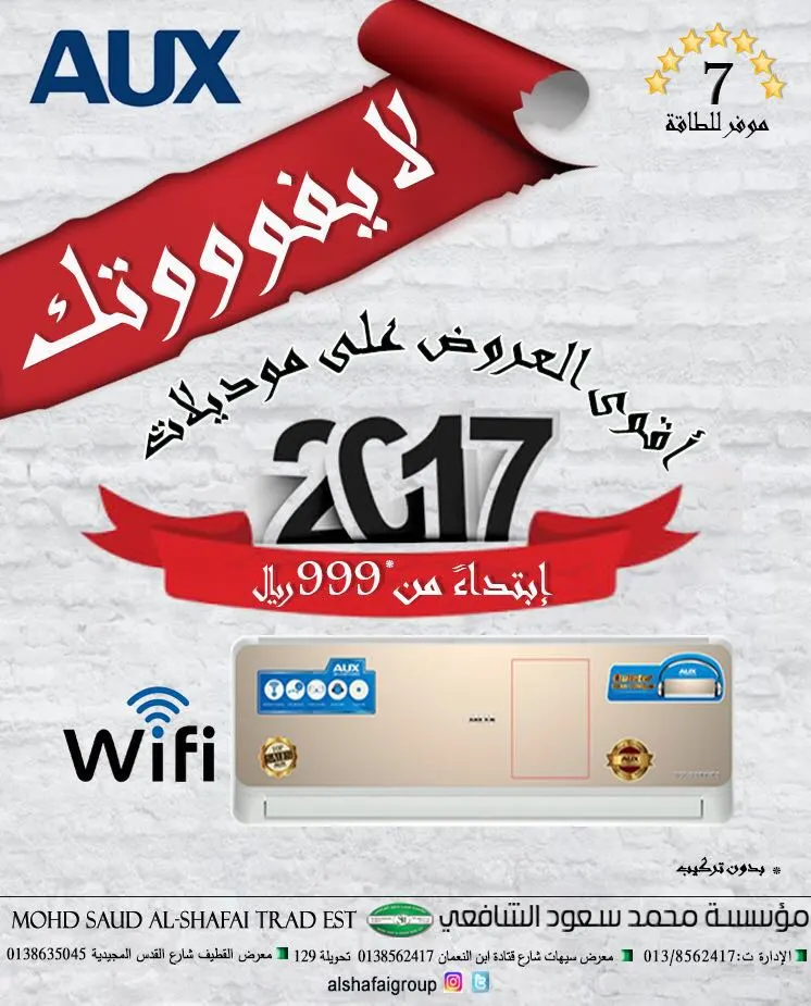 لا تفوتك عروض 2017 من الشافعي للتكييف والاجهزة المنزلية.. حطمنا الأسعار