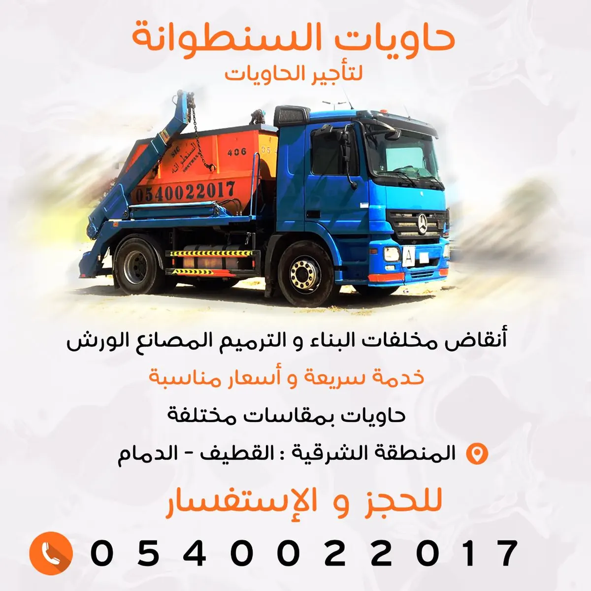 مؤسسة السنطوانة لتأجير الحاويات
