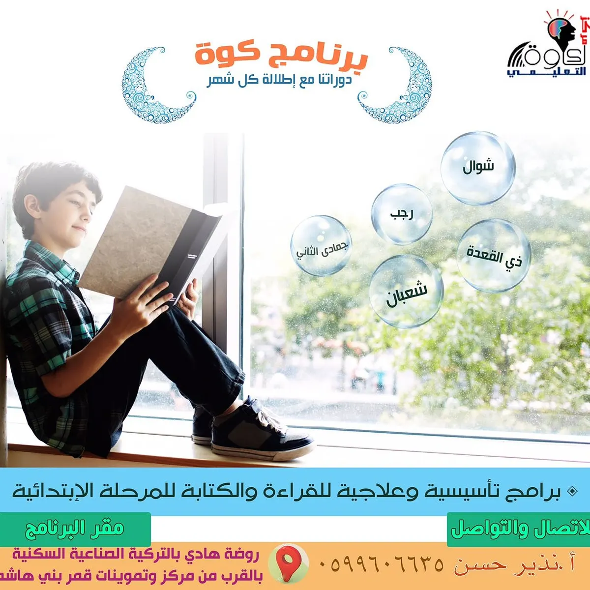طفلي لم يتقن لغتي!.. برنامج " مركز كوة " يؤهله لاتقان اللغة