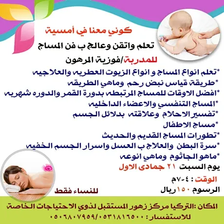 تعلم واتقن وعالج بفن المساج مع اخصائية علم الفراسة والتشخيص المرهون