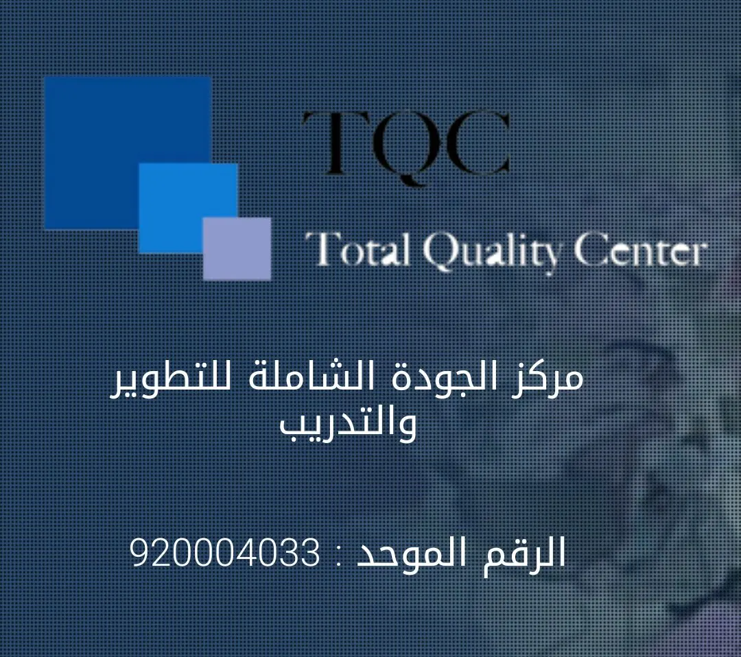 استمرار التسجيل في دورات القدرات العامة والتحصيلي بمركز “الجودة الشاملة”