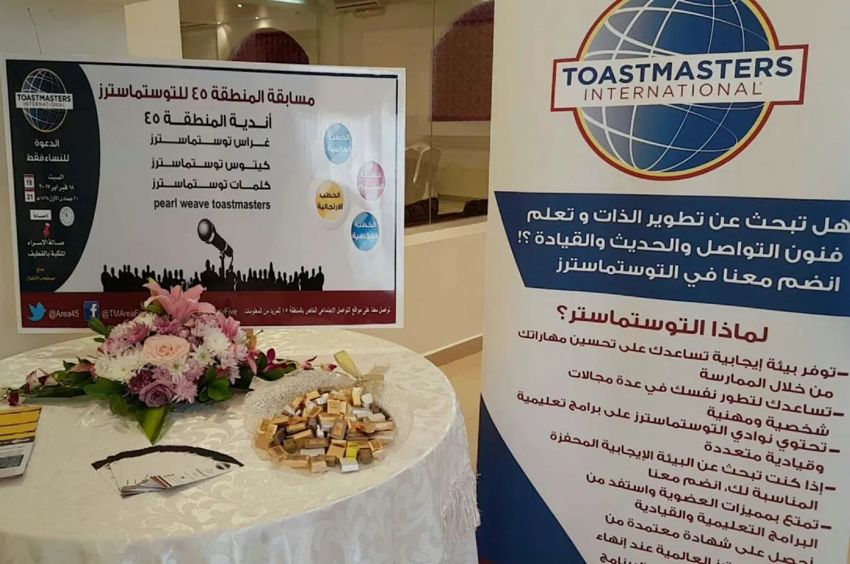 بالأسماء .. الفائزات في التوستماسترز على مستوى المنطقة ٤٥
