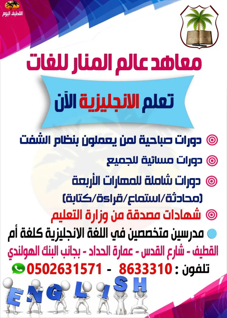 خصم 20% على دورات اللغة الانجليزية معهد المنار 2017 بمناسبة مرور 16 عاما