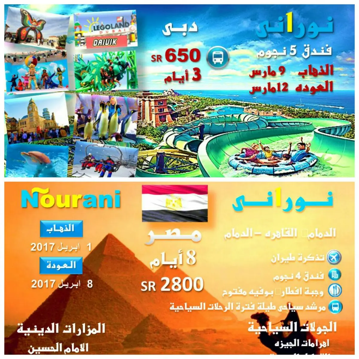 رحلات دبي ومصر من "نوراني للسياحة"
