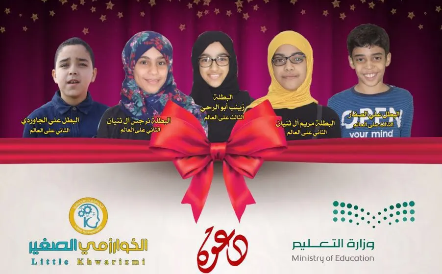 القطيف..أبطال الخوارزمي الصغير على منصة التكريم