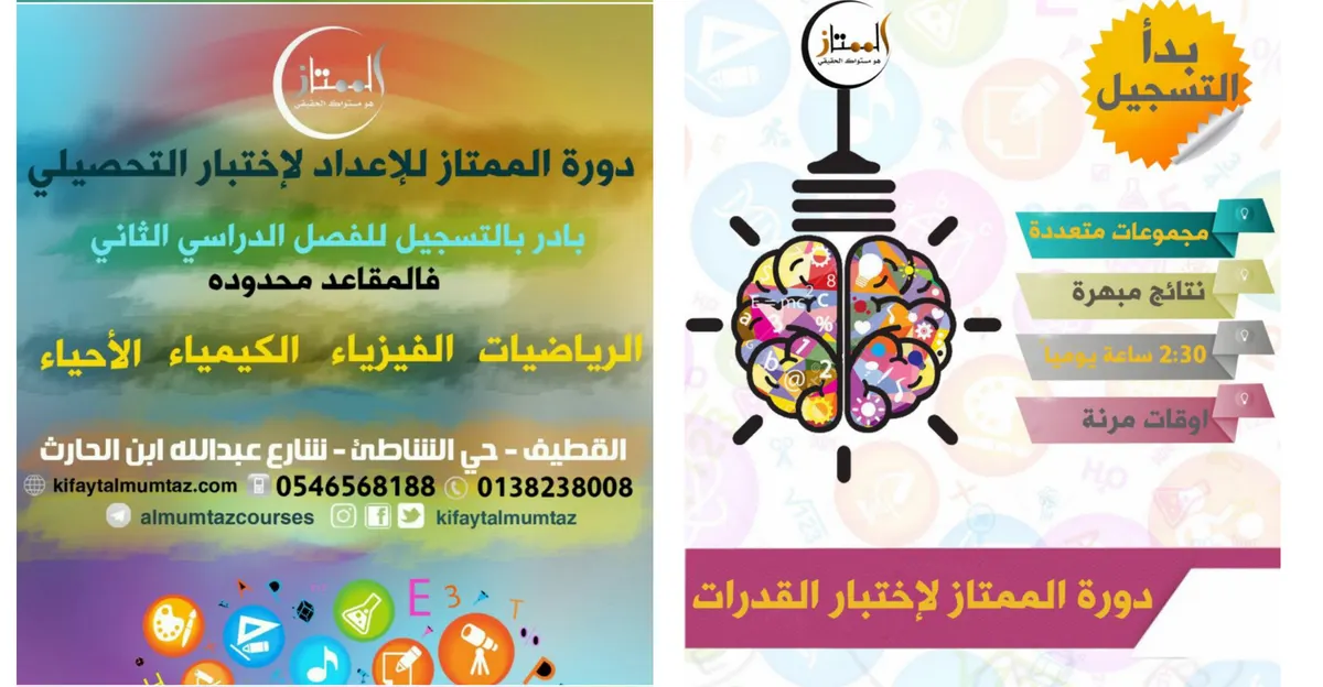 استمرار التسجيل في جميع الدورات قدرات–تحصيلي - cpc بمركز كفاية الممتاز