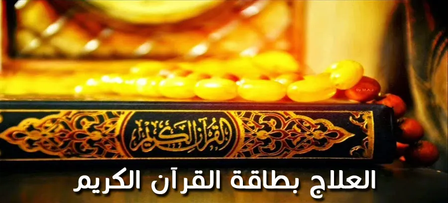 «التشافي بالقرآن الكريم» أمسية في مجلس مسلم بن عقيل بسيهات