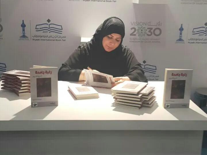 الحوار توقع وتهدي "رغبة جامحة" على منصة معرض الكتاب بالرياض