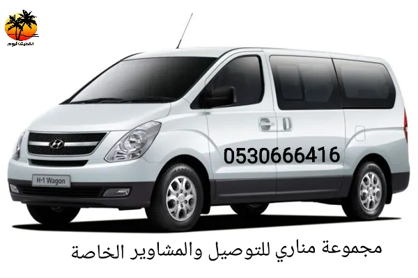 مجموعه مناري للتوصيل والمشاوير الخاصة