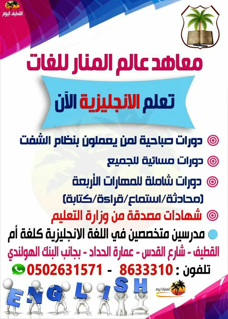طوّر مهارة لغة ابنك مع معهد المنار وعروضه المغرية