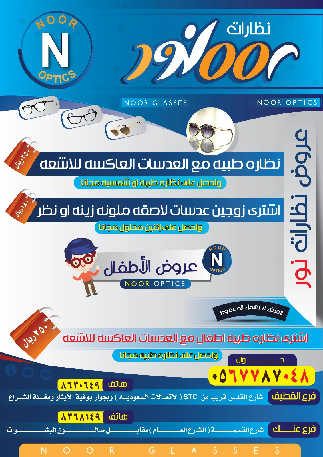 تمتع بالعروض الجديدة من نظارات نور