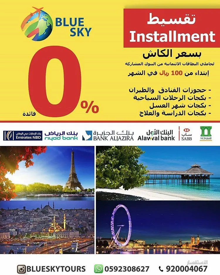 التقسيط بسعر الكاش في عروض شركة Blue Sky للسياحة والسفر
