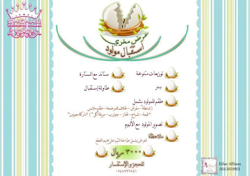 استقبلي مولودكِ معنا بعرضنا المغري