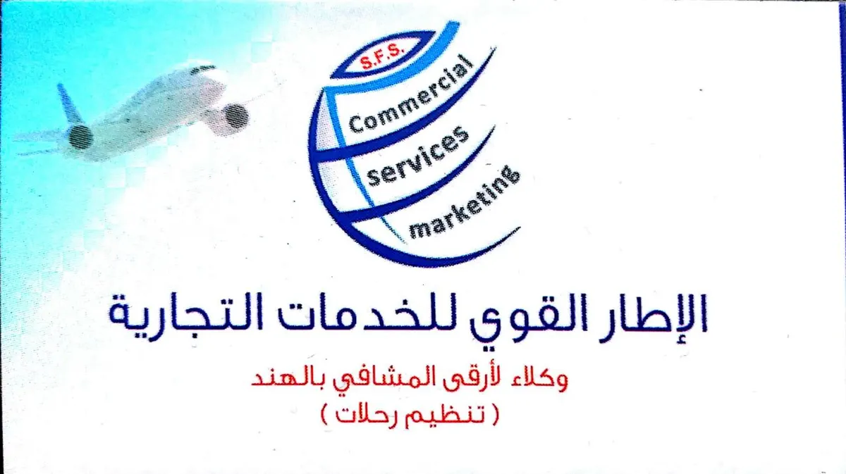 "الإطار القوي" للخدمات الطبية والعلاج الطبيعي والرعاية الصحية في الهند