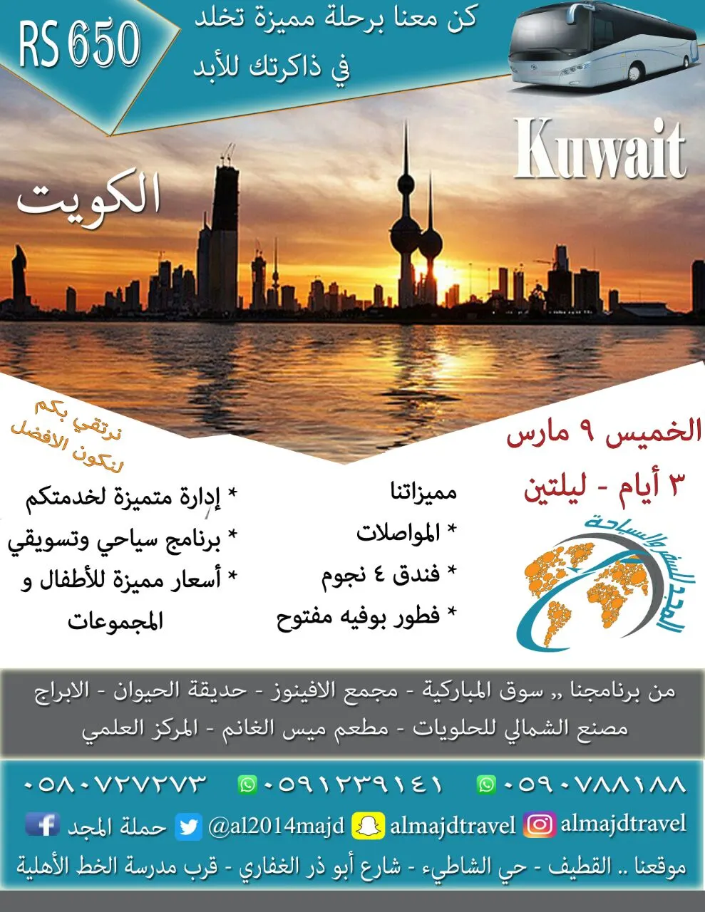 كن معنا برحلة مميزة تخلد في ذاكرتك للابد مع رحلات المجد للسفر والسياحة في مارس 2017