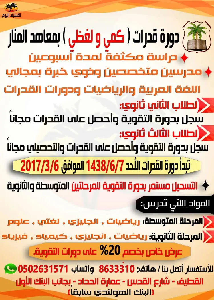 احجز اخر المقاعد مع عروض معاهد المنار للقدرات والتحصيلي 2017