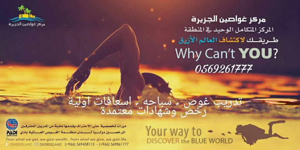 بدء دورات الغوص والسباحة بمركز غواصين الجزيرة..طريقك لاكتشاف العالم الأزرق