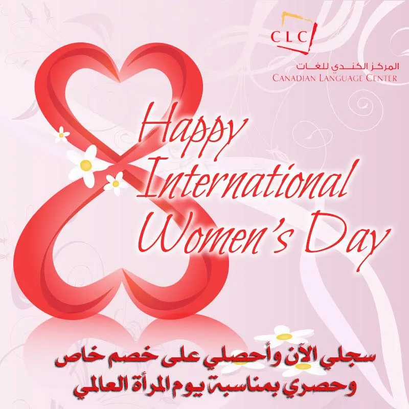 عروض معهد أكاديمية التعلم والمركز الكندي بمناسبة يوم المرأة العالمي