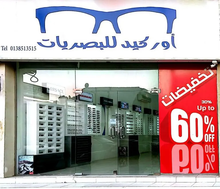 خصم حتى 60% على جميع ماركات النظارات العالمية في أوركيد للبصريات