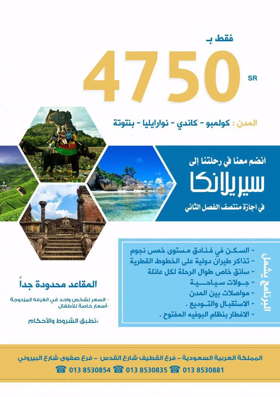 عرض إجازة منتصف الفصل الدراسي من سابع سما للسفر والسياحة