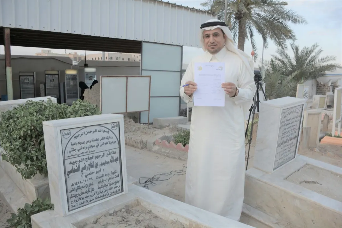 رئيس خيرية القطيف: اهدموا البناء من قبر أبي.. وشكراً كل من عليها فان