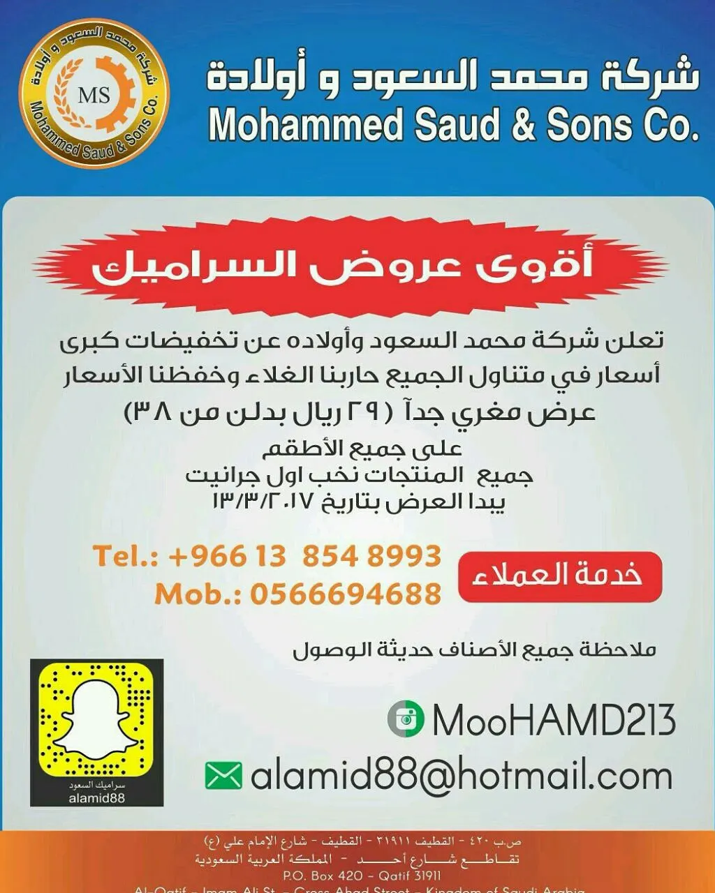 بدء أقوى عروض السراميك في مهرجان شركة محمد السعود