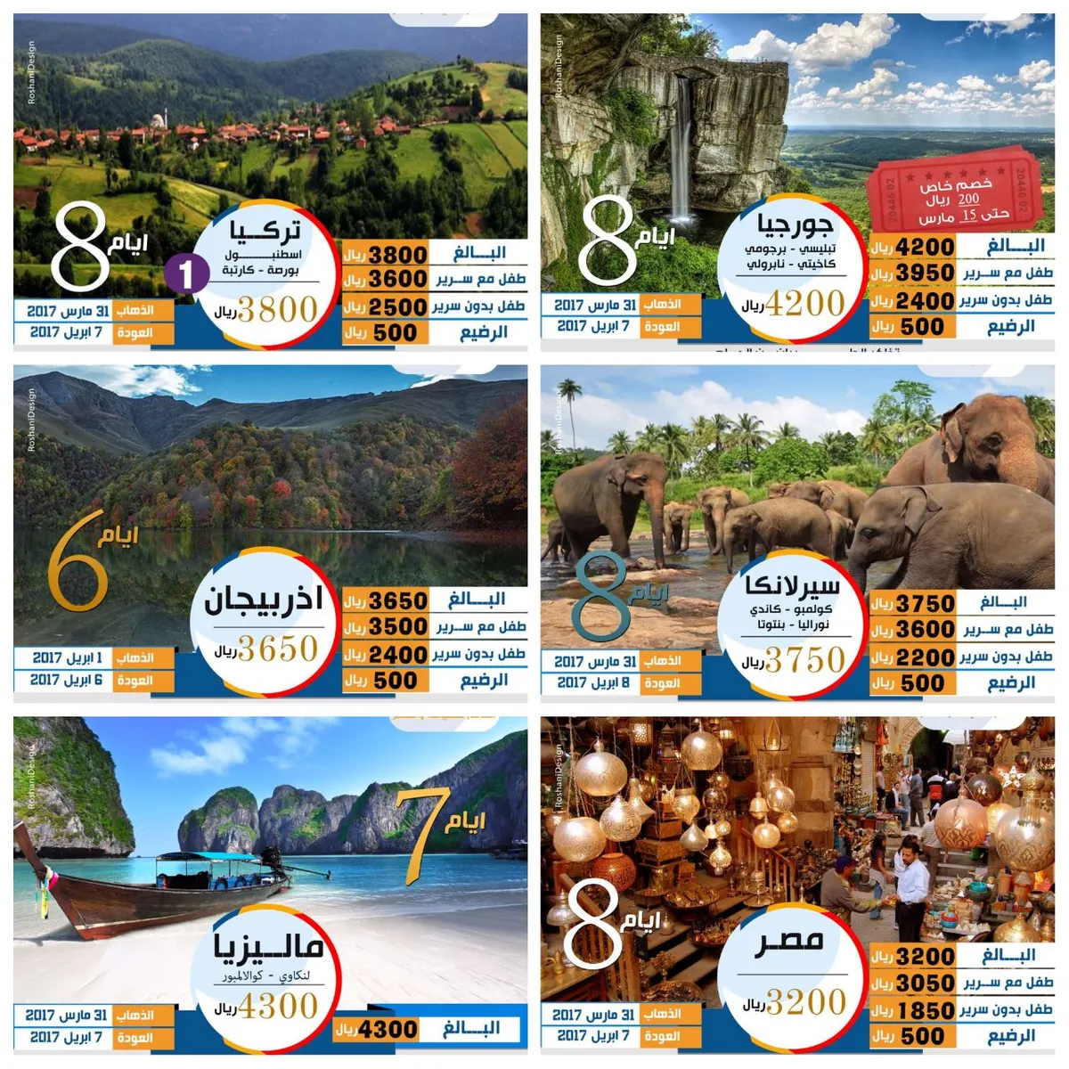 اخر المقاعد لاذربيجان وتركيا وجورجيا وسيرلانكا ومصر مع العالم للسياحة بإجازة منتصف الفصل