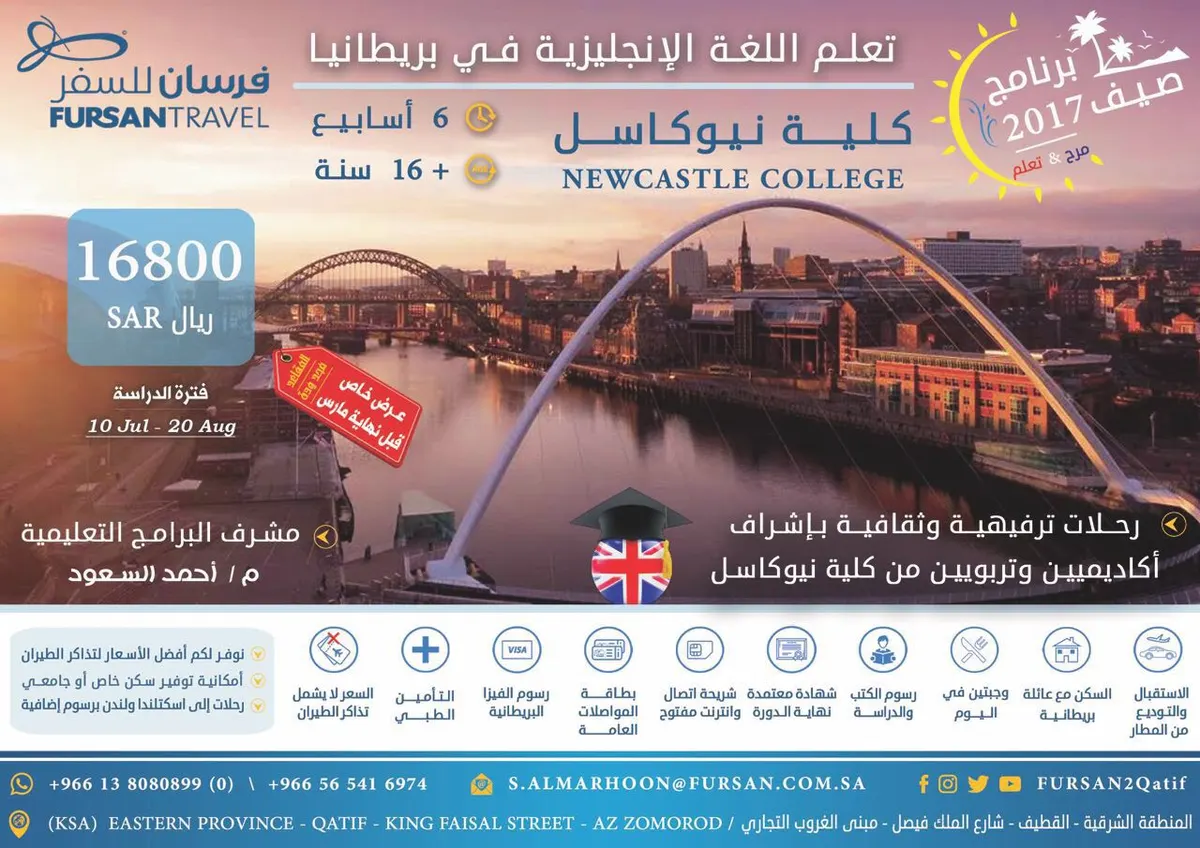 افضل عروض شركة فرسان للسفر..رحلات بريطانيا صيف 2017 لتعلم الانجليزية