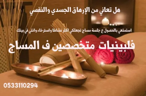 استمتعي سيدتي جلسة مساج تجعلكِ أكثر نشاطاً واسترخاء وانتي في بيتك