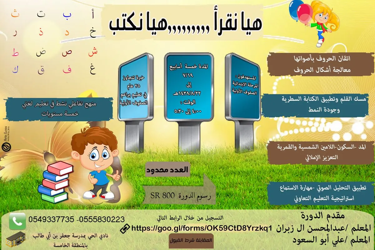 دورة "هيّا نقرأ...هيّا نكتب" لمناهج الصفوف الأولية