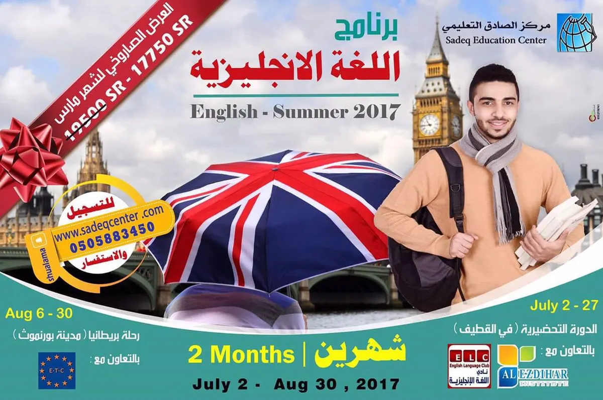 الأسبوع الأخير للتسجيل في رحلة "بريطانيا - ربيع 2017 " عشرة أسابيع دراسة بـ 29000 ريال