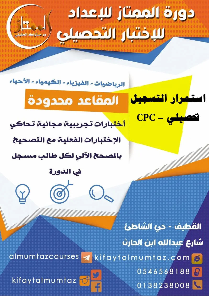 استمرار التسجيل في جميع الدورات التحصيلي cpc في مركز كفاية الممتاز