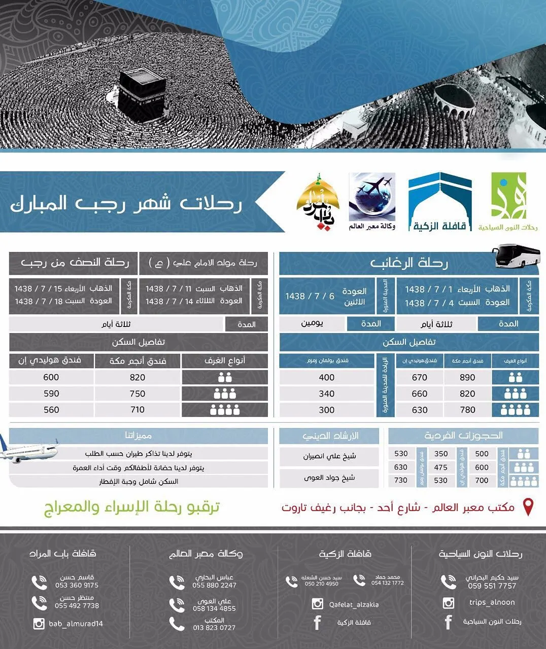 عروض قافلة الزكية _ رحلات النون _ قافلة باب المراد _ معبر العالم