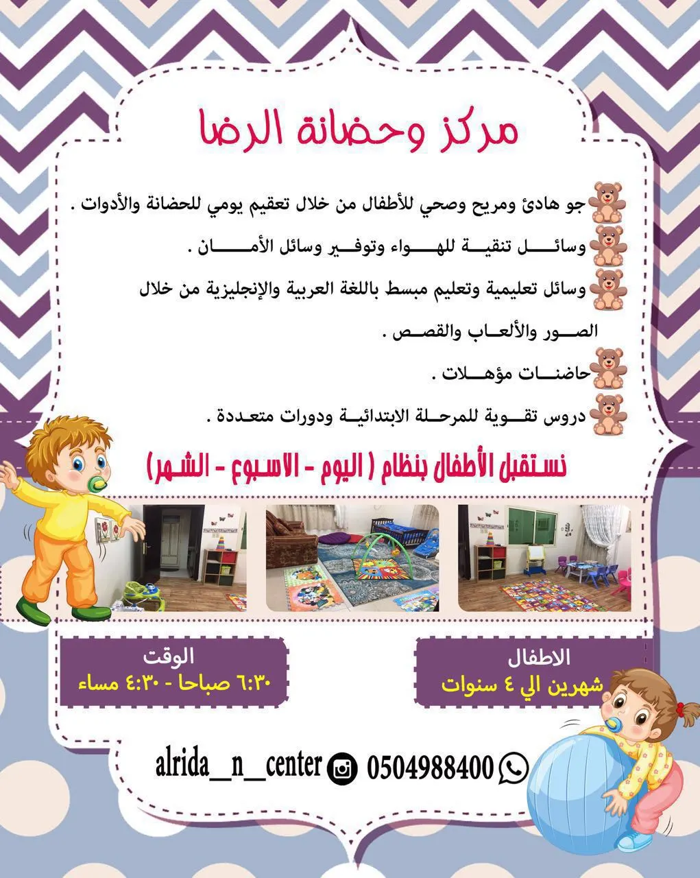 بدء التسجيل في مركز وحضانة الرضا ودروس التقوية للمرحلة الابتدائية والمتوسطة