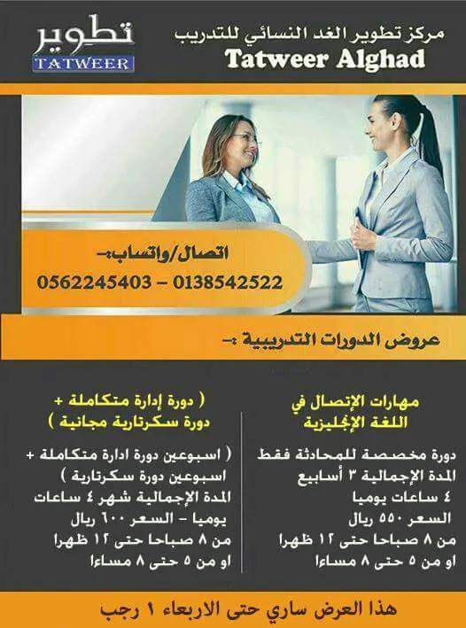 اقوى عروض الدورات المخفضة من مركز تطوير الغد