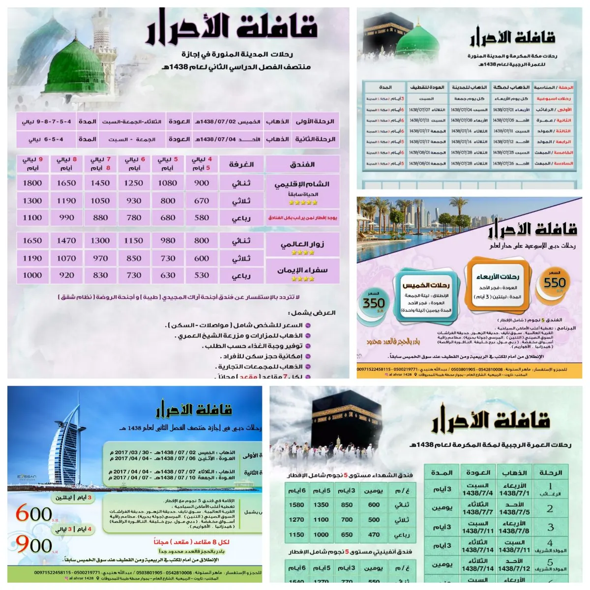رحلات "قافلة الأحرار" لمكة المكرمة والمدينة المنورة والإمارات