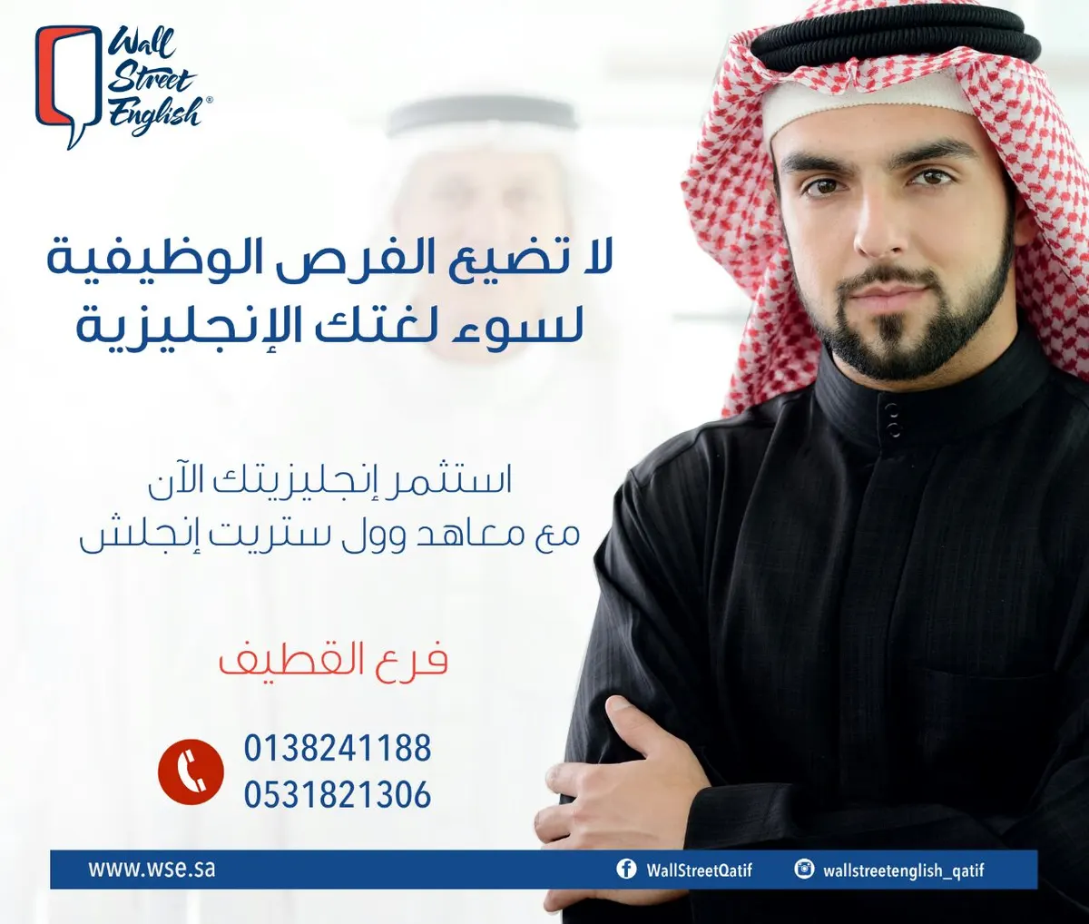 لا تضيع الفرص الوظيفية لسوء لغتكـ الانجليزية.. طموحك مع وول ستريت إنجلش