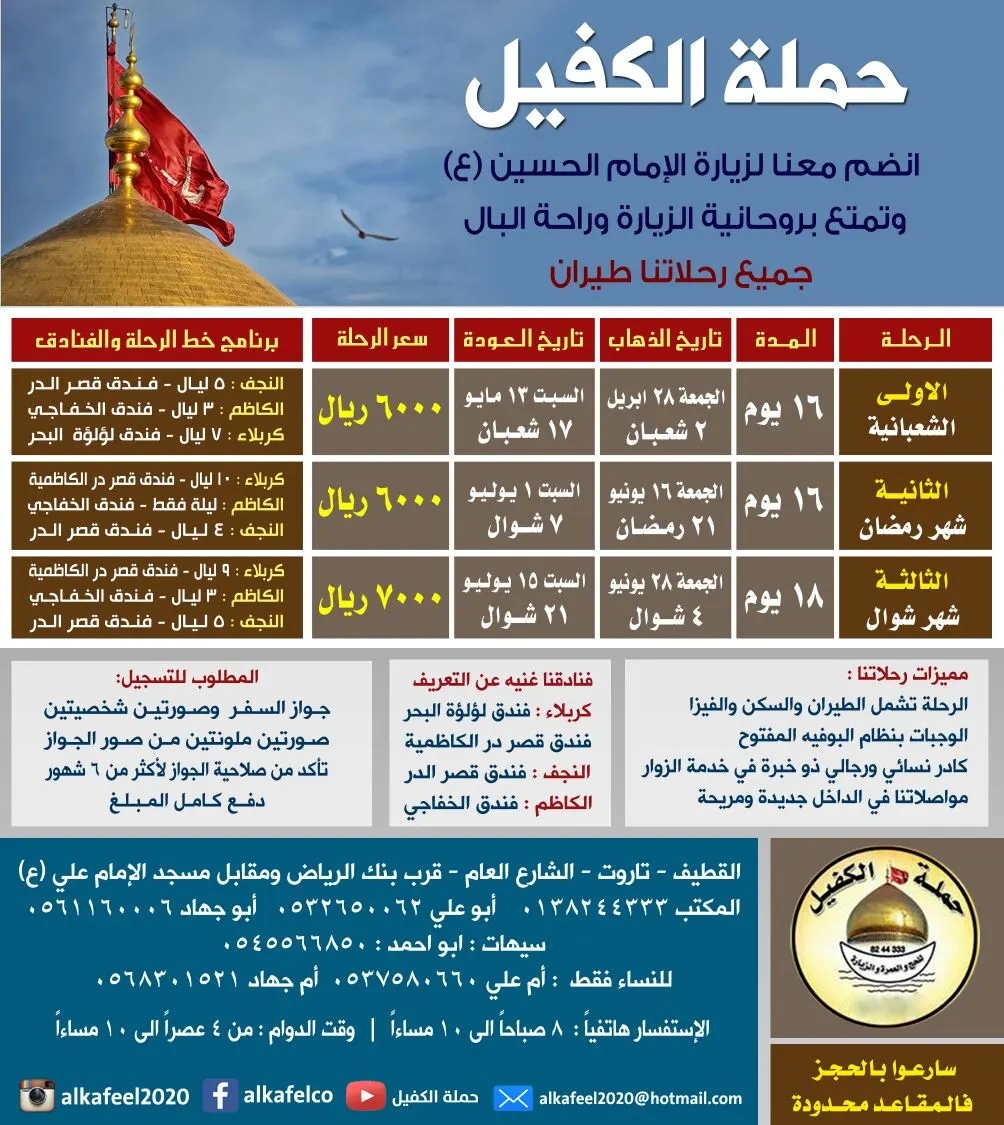 جديد عروض حملة الكفيل بالقطيف