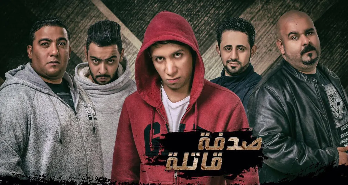 غداً صدفة قاتلة .. رباعية جَريئة وحَبكة درامية حساسة
