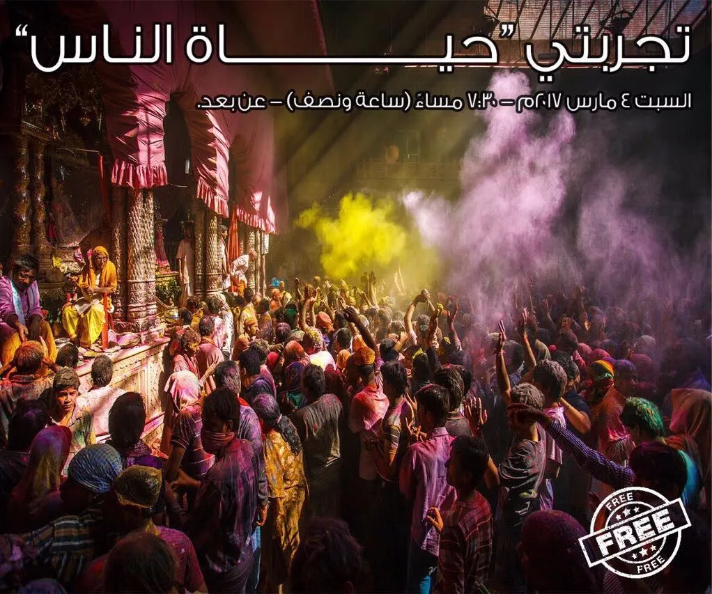 المتغوي يقدم ”تجربتي حياة الناس”