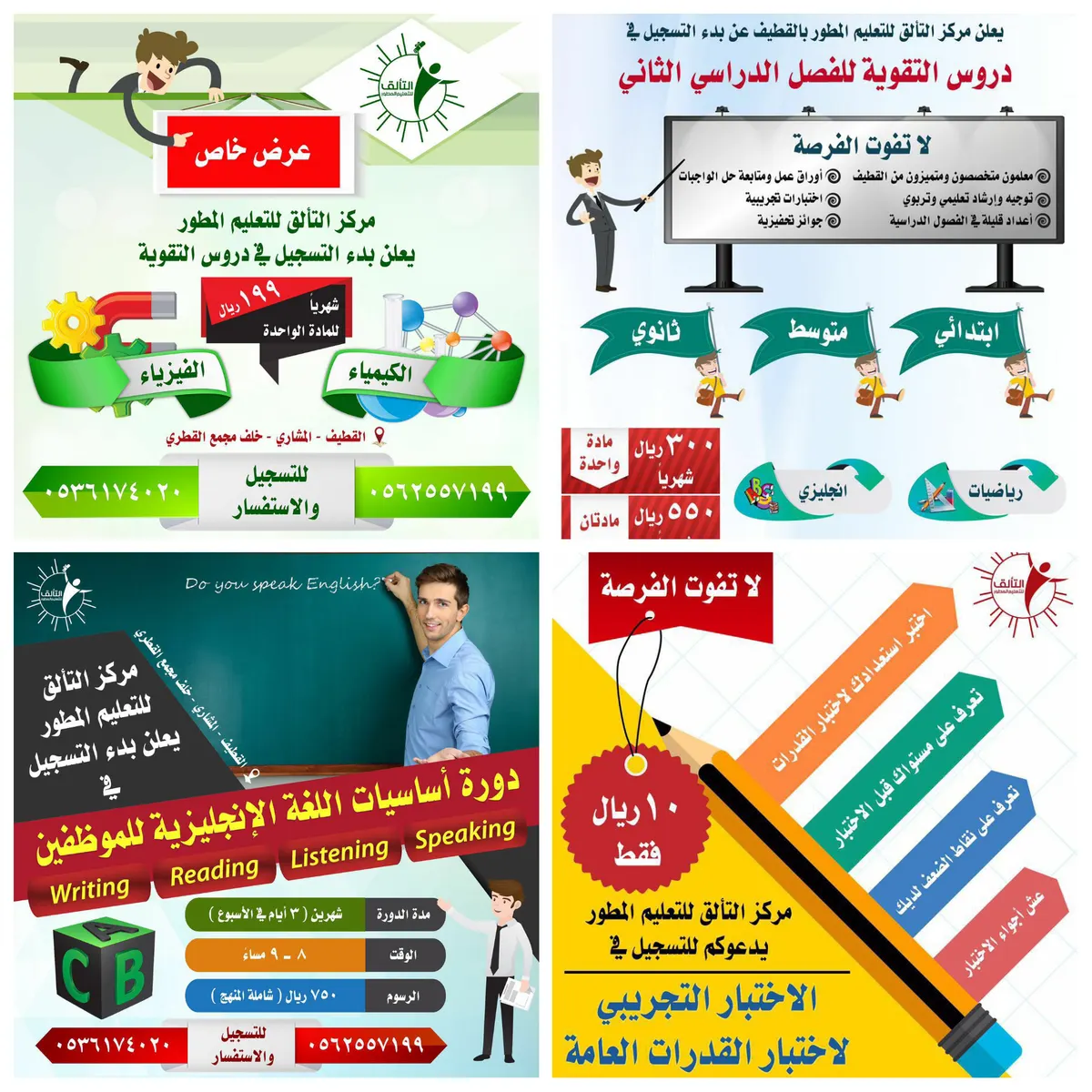 كن متألقاً بانضمامك لعروض مركز التألق للتعليم المطور