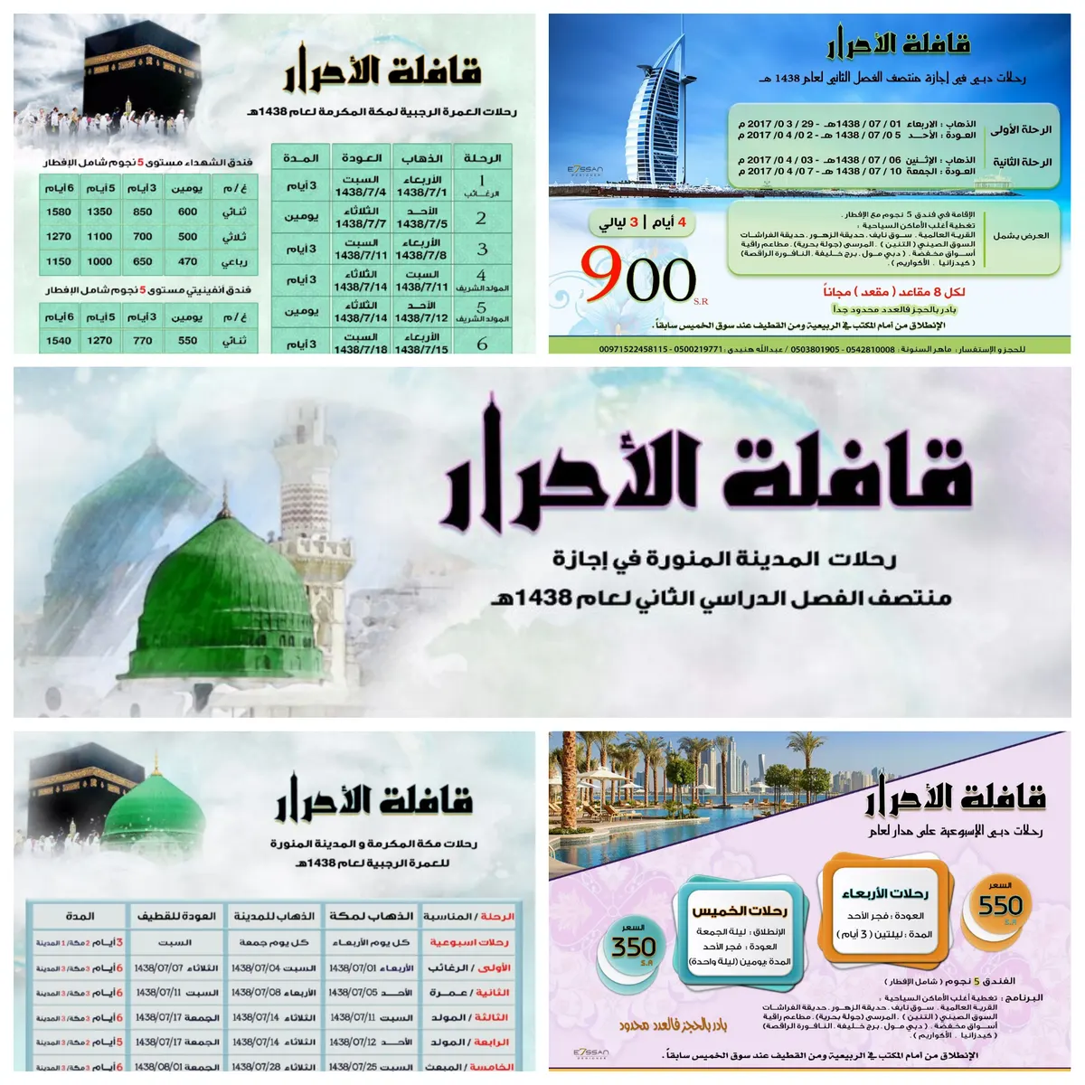 رحلات "قافلة الأحرار" لمكة المكرمة والمدينة المنورة والأمارات