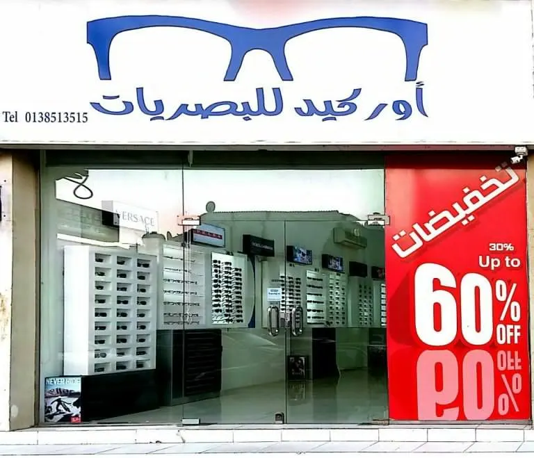 خصم حتى 60% على جميع ماركات النظارات العالمية في "اوركيد للبصريات"