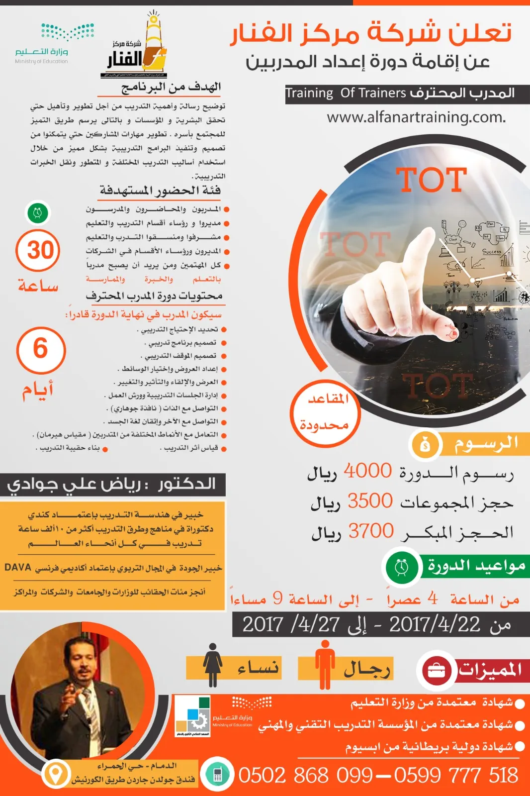 دورة "إعداد المدربين" بشركة مركز الفنار
