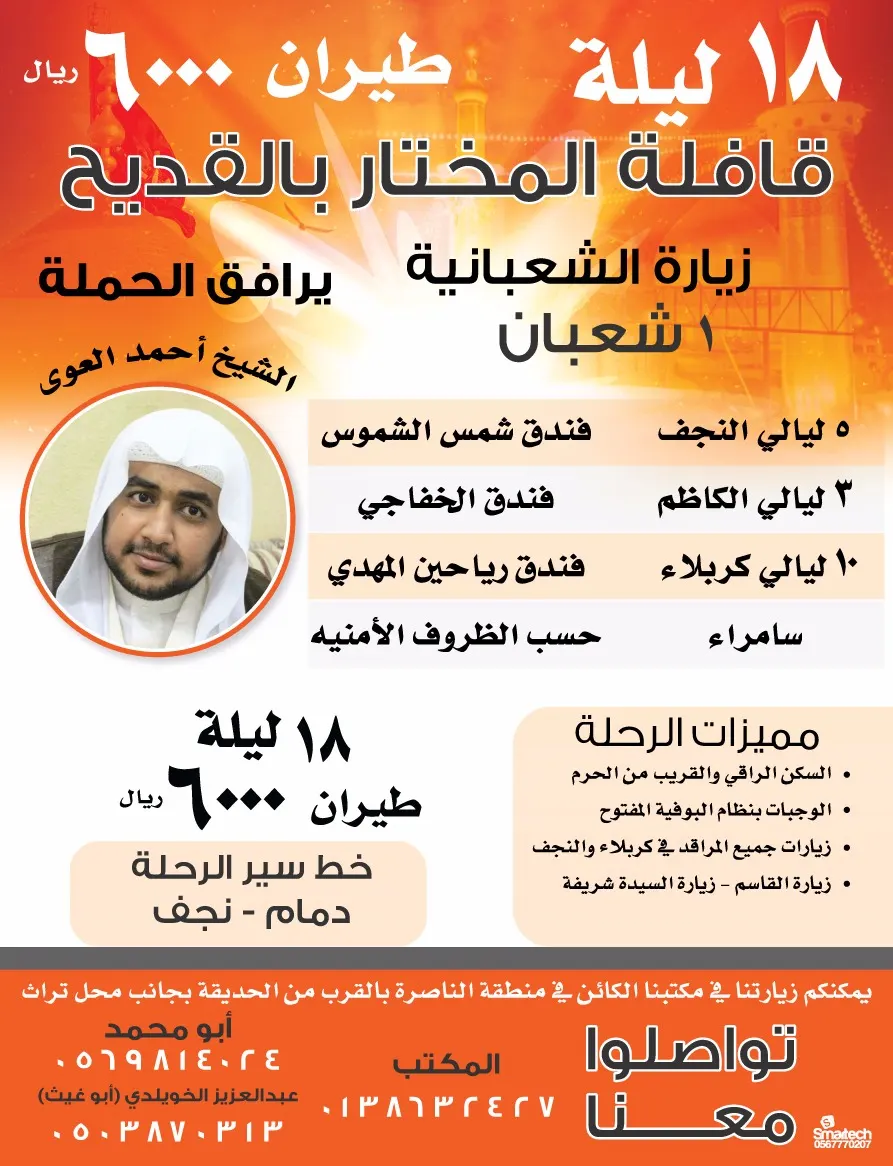 عروض قافلة المختار للعراق في الزيارة الشعبانية